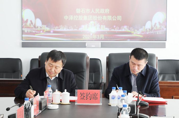 中澤集團與磐石市政府簽訂戰略合作協議 中澤集團與磐石市政府簽訂戰略合作協議